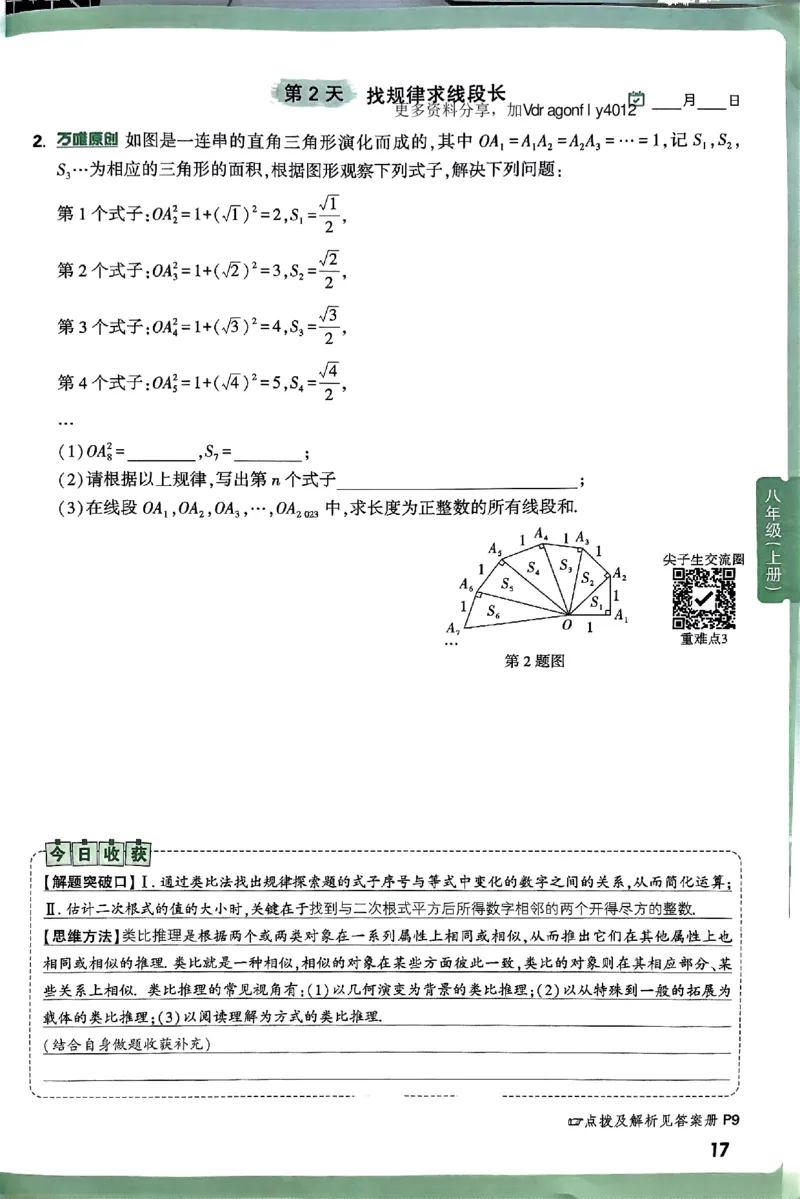 2026八上年级尖子生每日一题数学_2026万唯系列预习复习_2026版初中《万唯尖子生》每日一题8年级上册（数学）（北师大版）