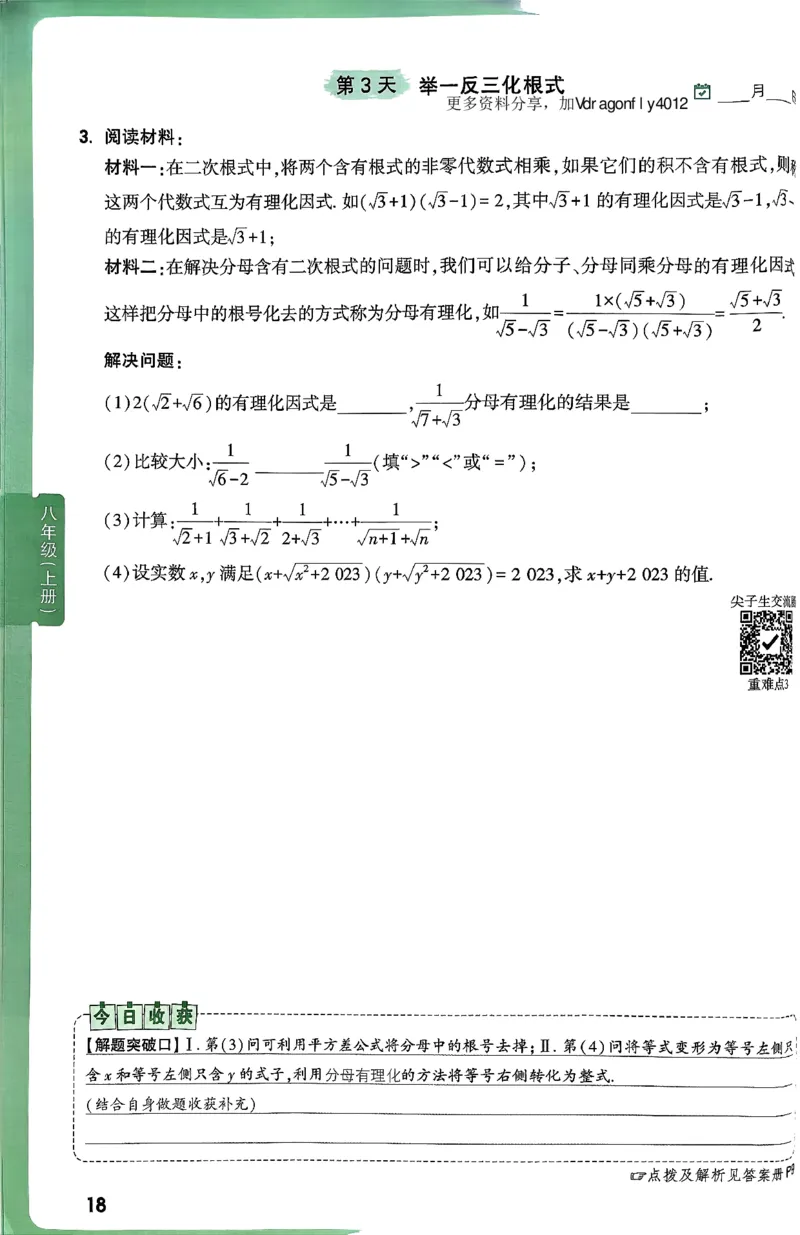 2026八上年级尖子生每日一题数学_2026万唯系列预习复习_2026版初中《万唯尖子生》每日一题8年级上册（数学）（北师大版）