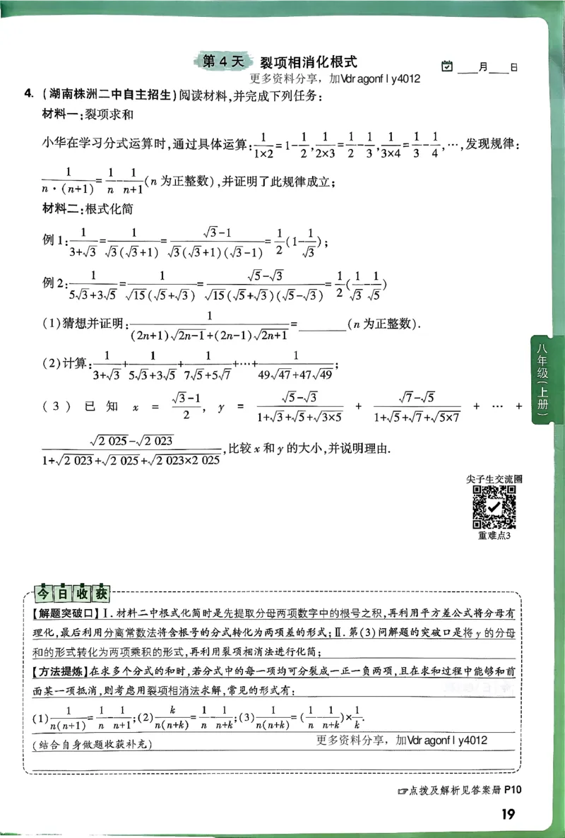 2026八上年级尖子生每日一题数学_2026万唯系列预习复习_2026版初中《万唯尖子生》每日一题8年级上册（数学）（北师大版）
