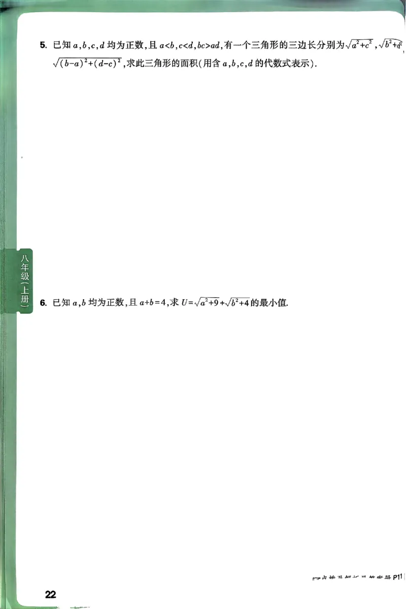 2026八上年级尖子生每日一题数学_2026万唯系列预习复习_2026版初中《万唯尖子生》每日一题8年级上册（数学）（北师大版）