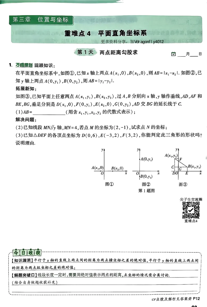 2026八上年级尖子生每日一题数学_2026万唯系列预习复习_2026版初中《万唯尖子生》每日一题8年级上册（数学）（北师大版）