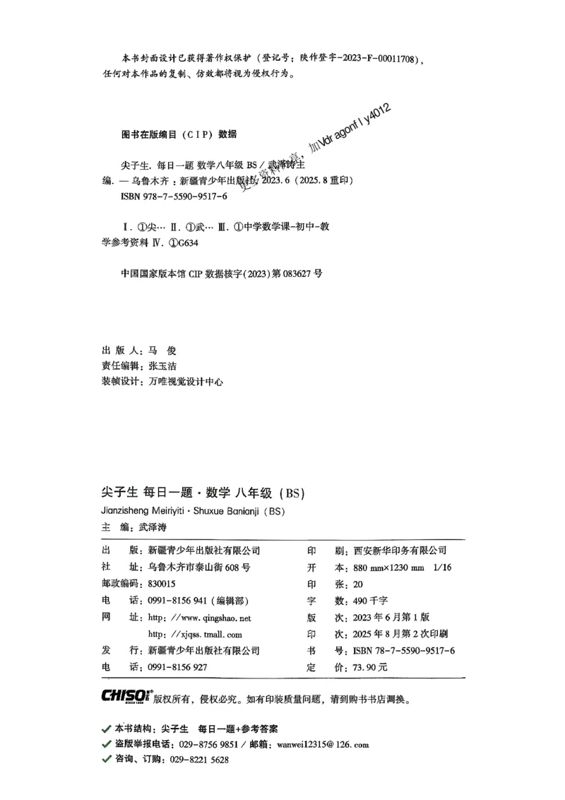 2026八上年级尖子生每日一题数学_2026万唯系列预习复习_2026版初中《万唯尖子生》每日一题8年级上册（数学）（北师大版）