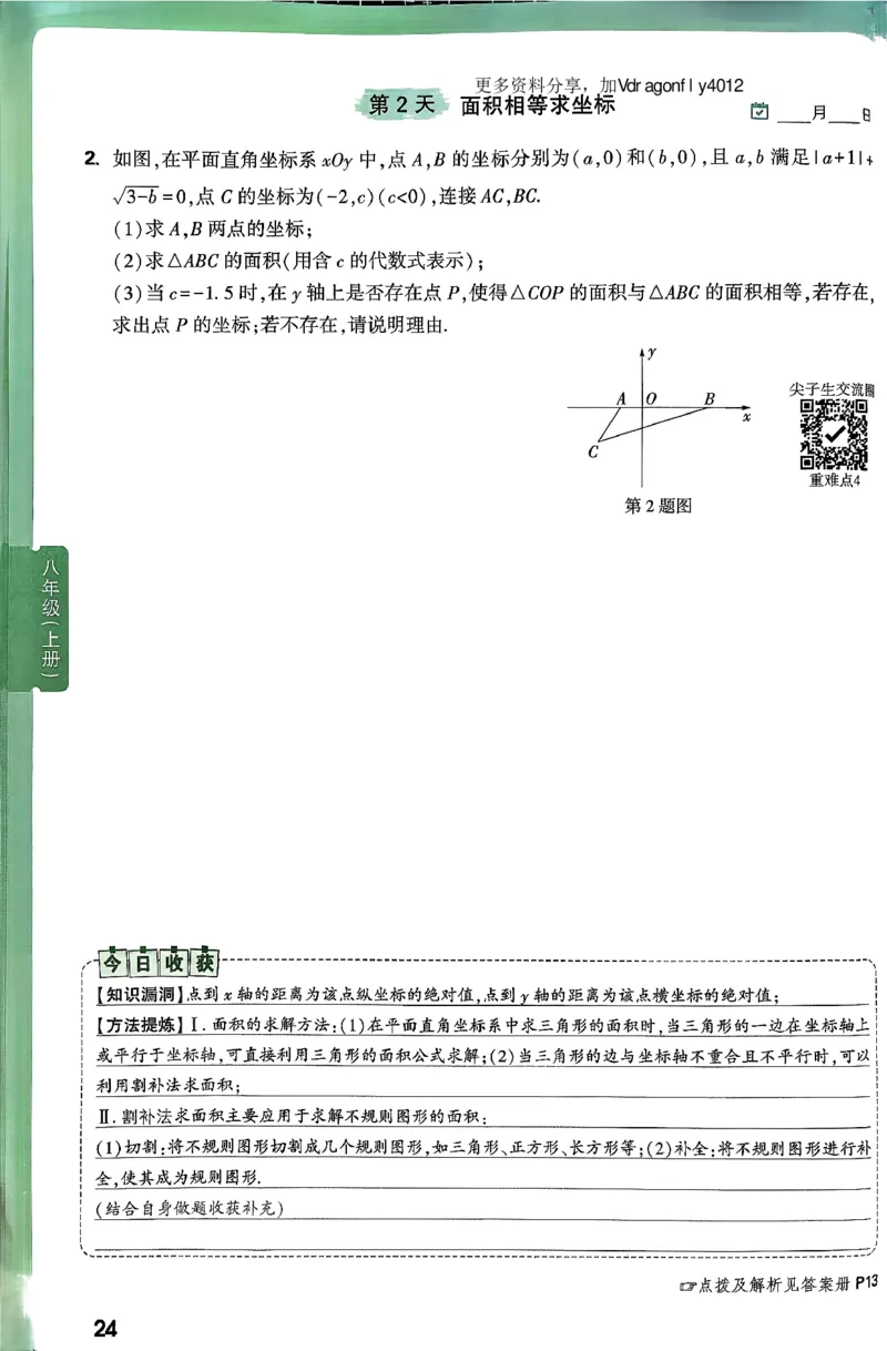 2026八上年级尖子生每日一题数学_2026万唯系列预习复习_2026版初中《万唯尖子生》每日一题8年级上册（数学）（北师大版）