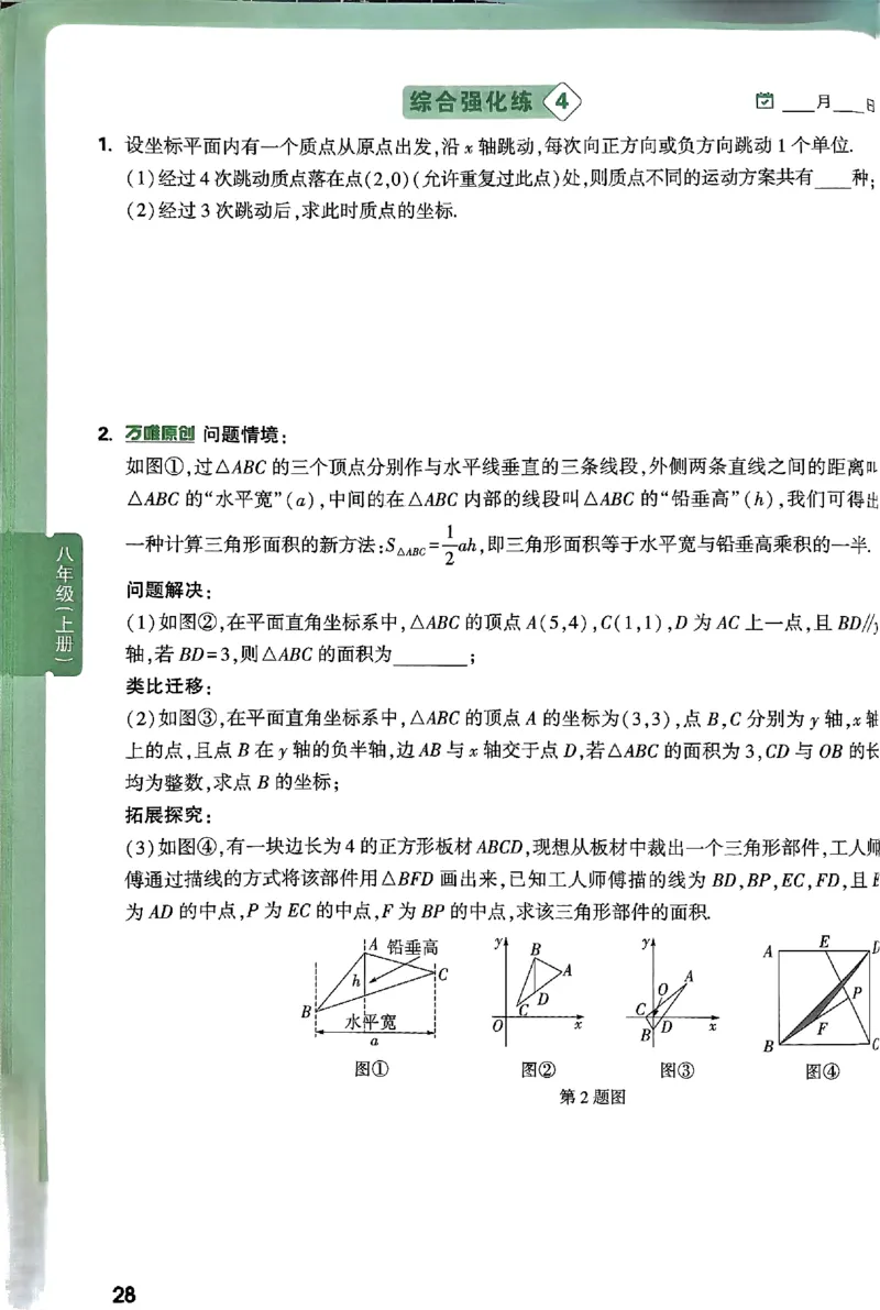 2026八上年级尖子生每日一题数学_2026万唯系列预习复习_2026版初中《万唯尖子生》每日一题8年级上册（数学）（北师大版）