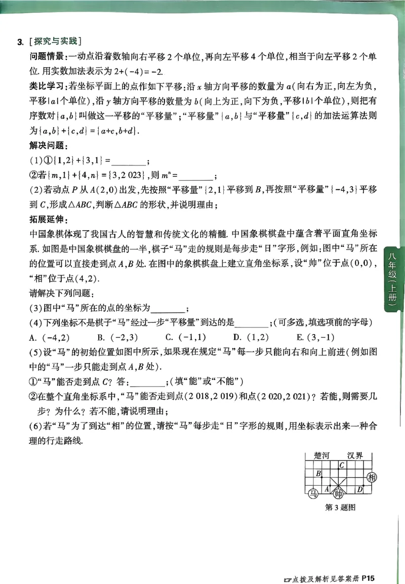 2026八上年级尖子生每日一题数学_2026万唯系列预习复习_2026版初中《万唯尖子生》每日一题8年级上册（数学）（北师大版）