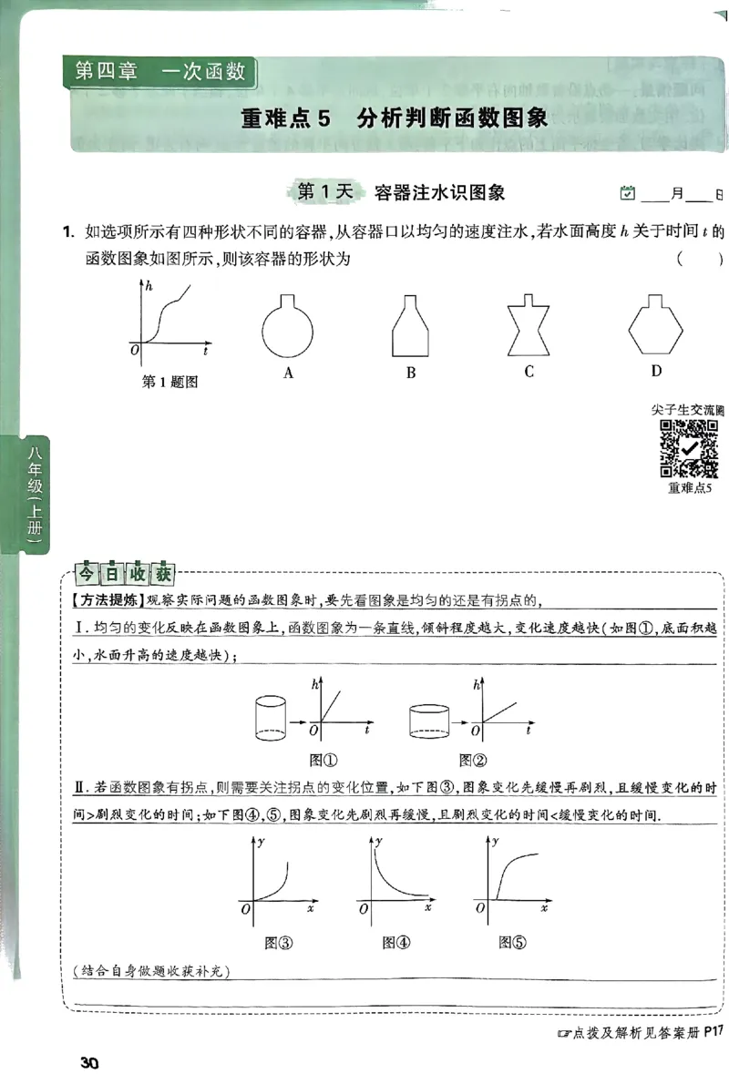 2026八上年级尖子生每日一题数学_2026万唯系列预习复习_2026版初中《万唯尖子生》每日一题8年级上册（数学）（北师大版）