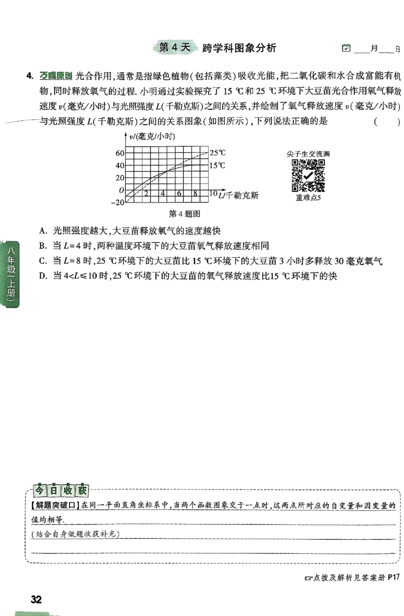 2026八上年级尖子生每日一题数学_2026万唯系列预习复习_2026版初中《万唯尖子生》每日一题8年级上册（数学）（北师大版）