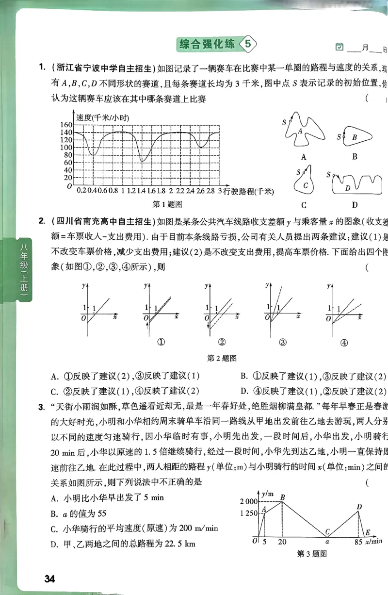 2026八上年级尖子生每日一题数学_2026万唯系列预习复习_2026版初中《万唯尖子生》每日一题8年级上册（数学）（北师大版）