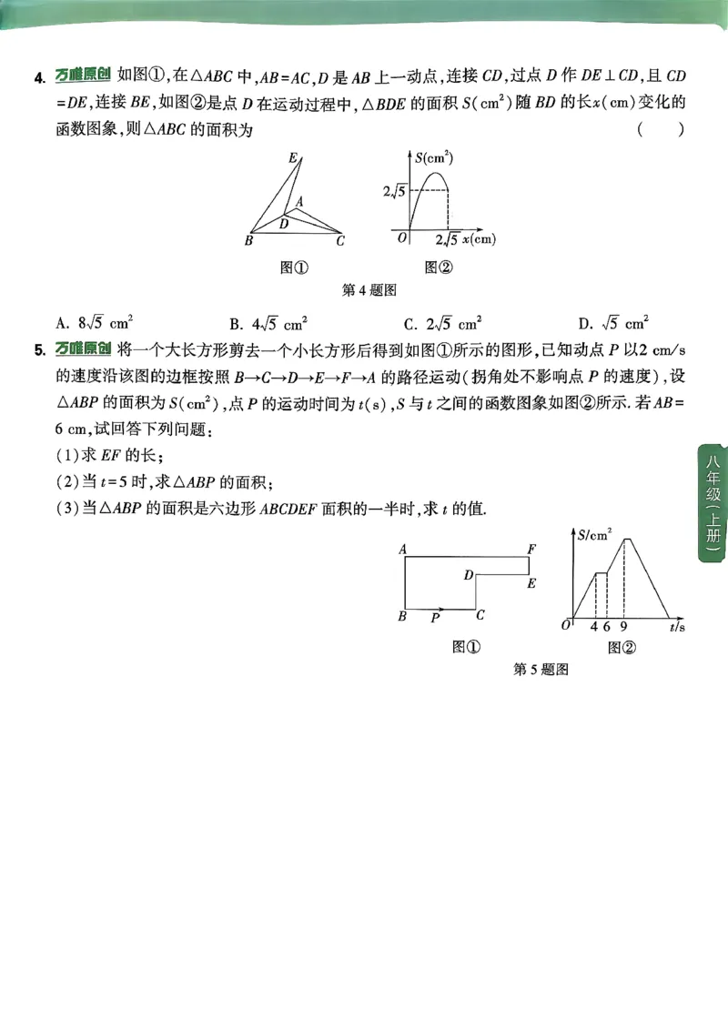 2026八上年级尖子生每日一题数学_2026万唯系列预习复习_2026版初中《万唯尖子生》每日一题8年级上册（数学）（北师大版）
