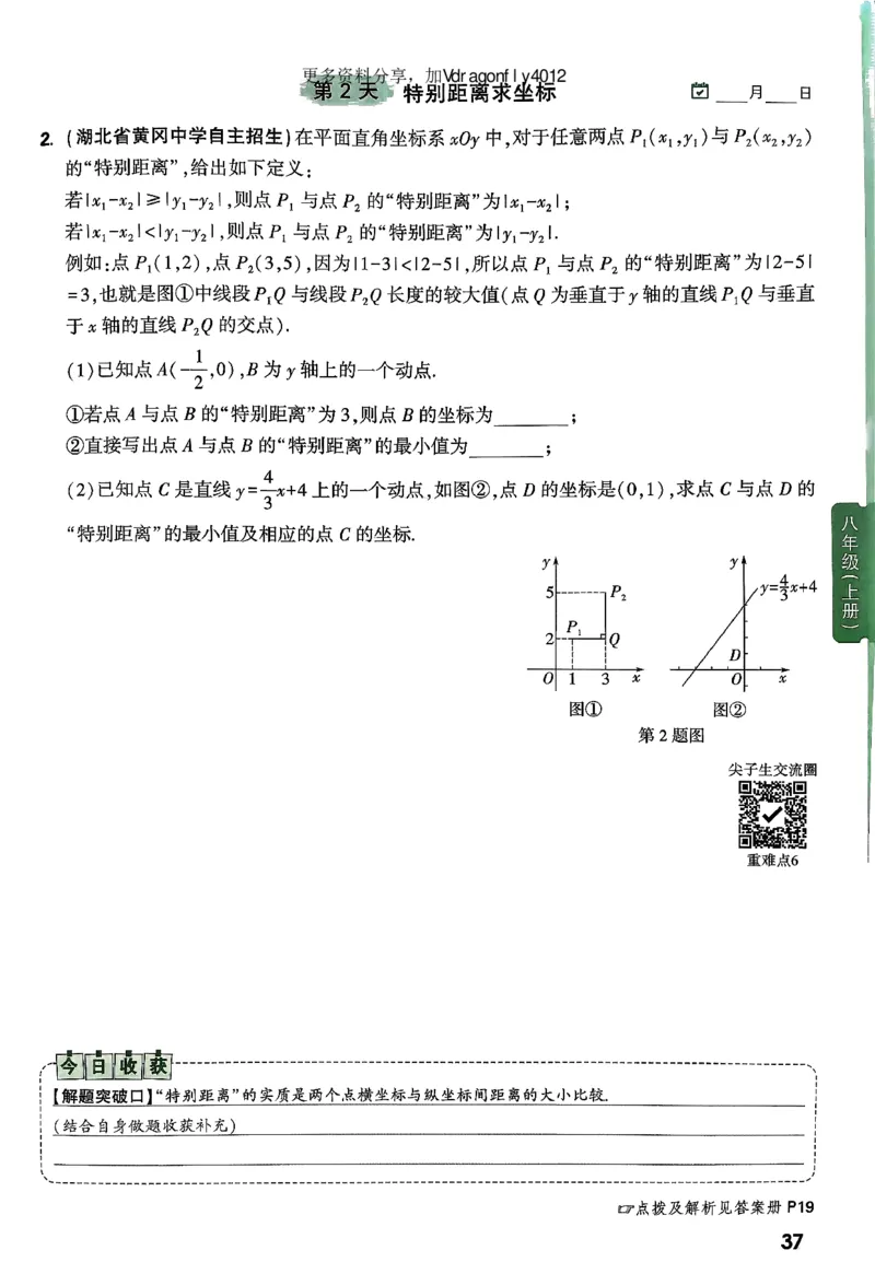 2026八上年级尖子生每日一题数学_2026万唯系列预习复习_2026版初中《万唯尖子生》每日一题8年级上册（数学）（北师大版）