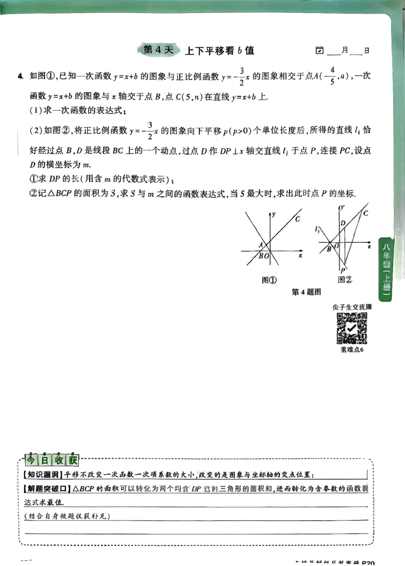 2026八上年级尖子生每日一题数学_2026万唯系列预习复习_2026版初中《万唯尖子生》每日一题8年级上册（数学）（北师大版）