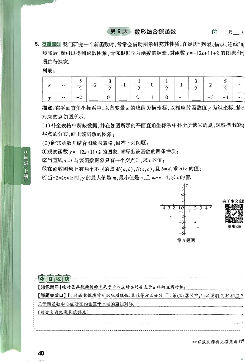 2026八上年级尖子生每日一题数学_2026万唯系列预习复习_2026版初中《万唯尖子生》每日一题8年级上册（数学）（北师大版）