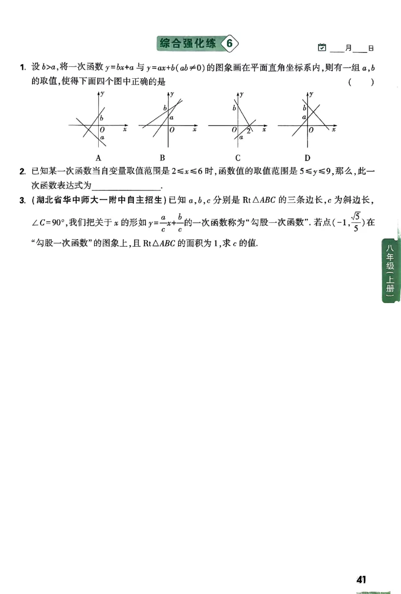 2026八上年级尖子生每日一题数学_2026万唯系列预习复习_2026版初中《万唯尖子生》每日一题8年级上册（数学）（北师大版）
