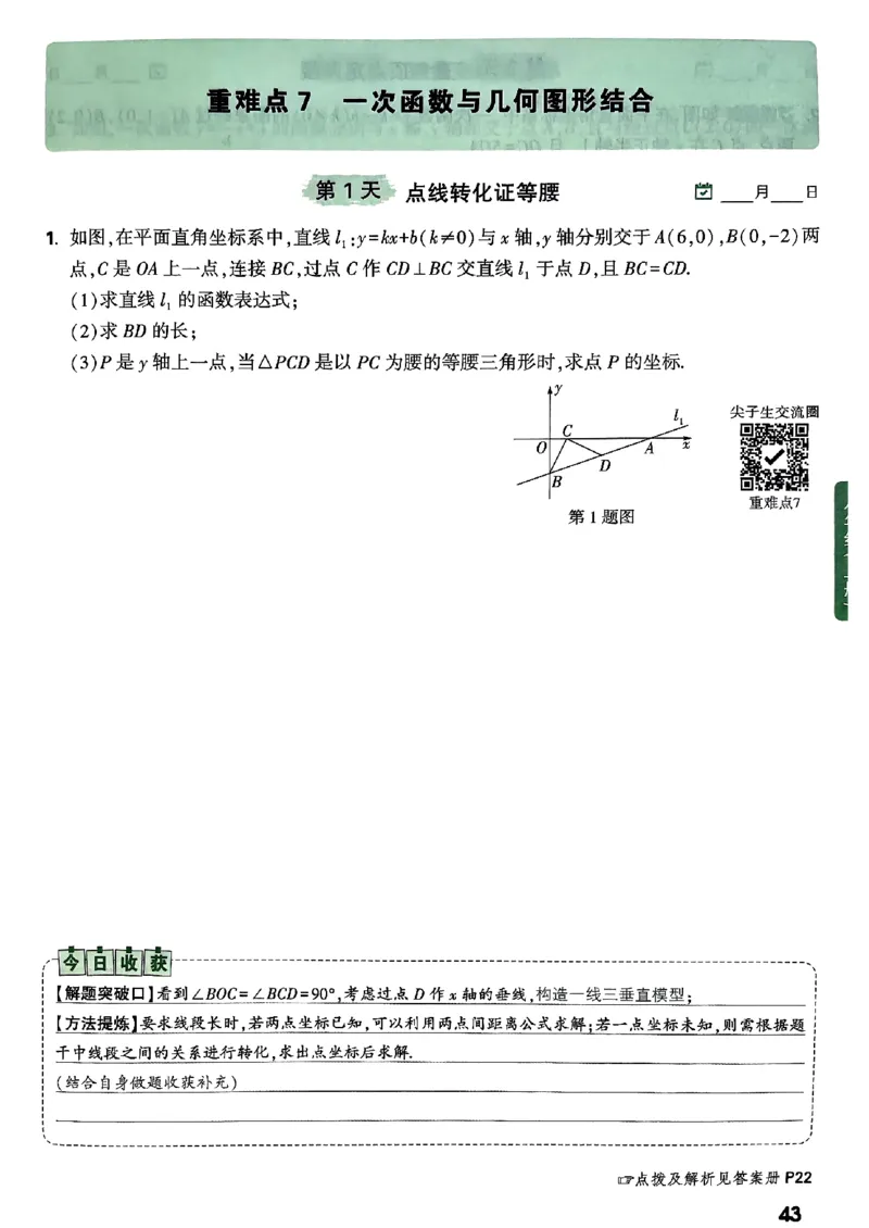 2026八上年级尖子生每日一题数学_2026万唯系列预习复习_2026版初中《万唯尖子生》每日一题8年级上册（数学）（北师大版）