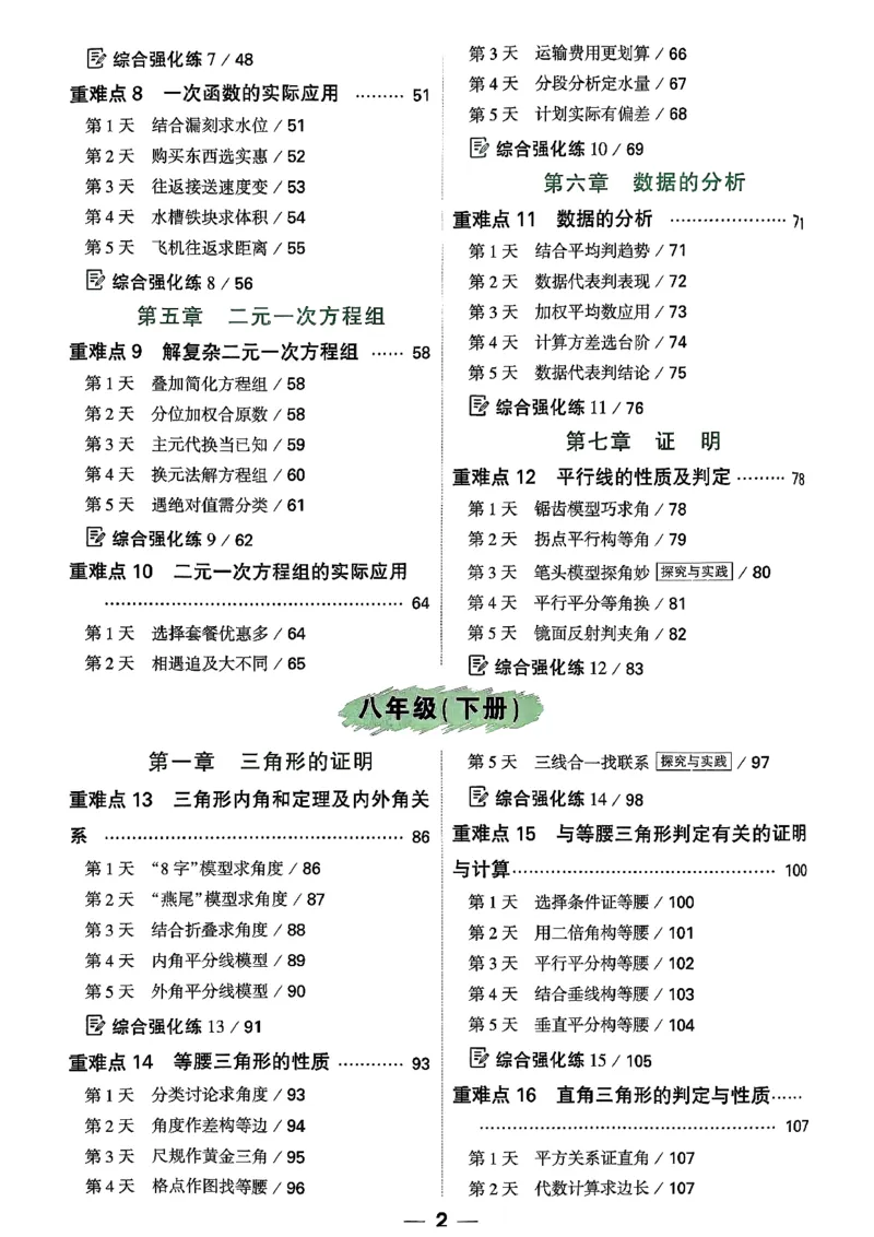 2026八上年级尖子生每日一题数学_2026万唯系列预习复习_2026版初中《万唯尖子生》每日一题8年级上册（数学）（北师大版）