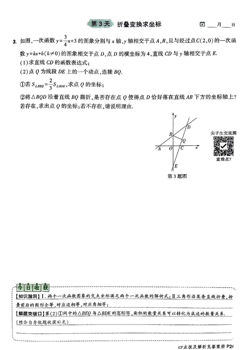 2026八上年级尖子生每日一题数学_2026万唯系列预习复习_2026版初中《万唯尖子生》每日一题8年级上册（数学）（北师大版）