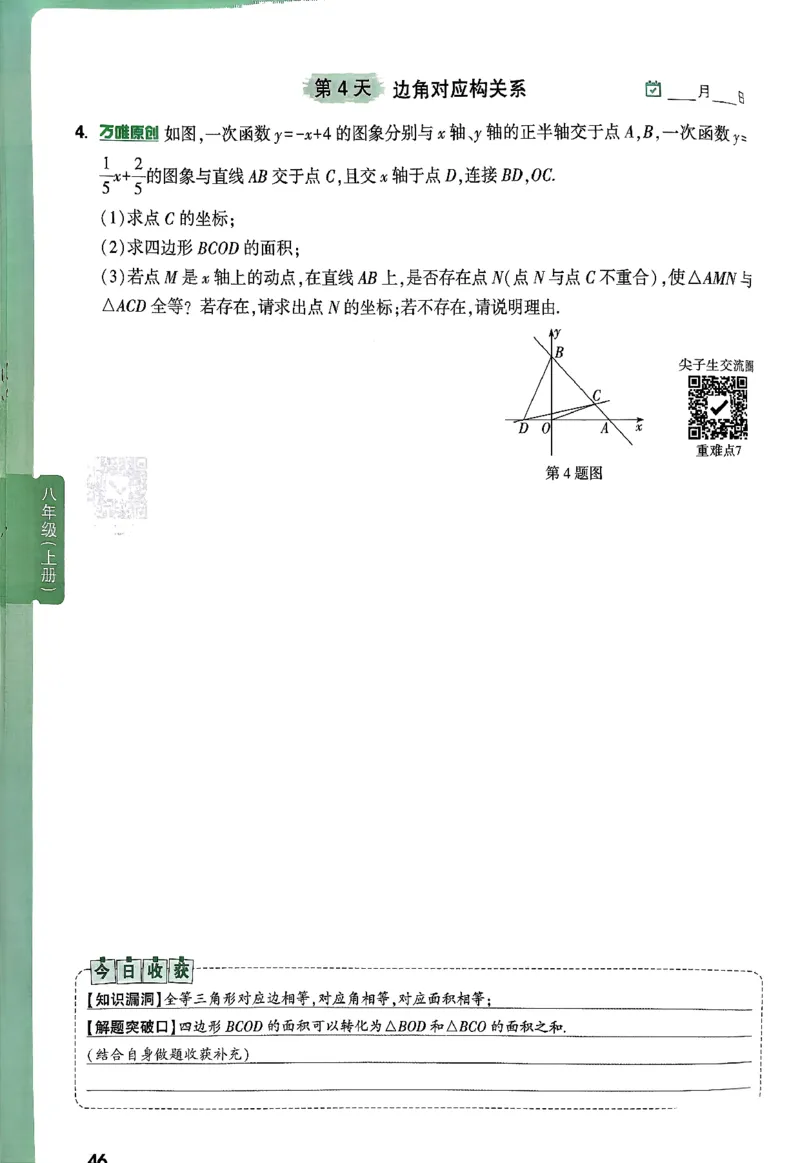 2026八上年级尖子生每日一题数学_2026万唯系列预习复习_2026版初中《万唯尖子生》每日一题8年级上册（数学）（北师大版）