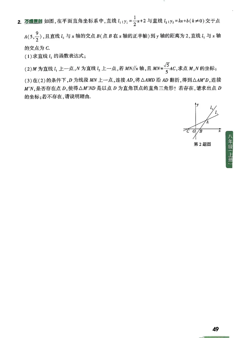 2026八上年级尖子生每日一题数学_2026万唯系列预习复习_2026版初中《万唯尖子生》每日一题8年级上册（数学）（北师大版）