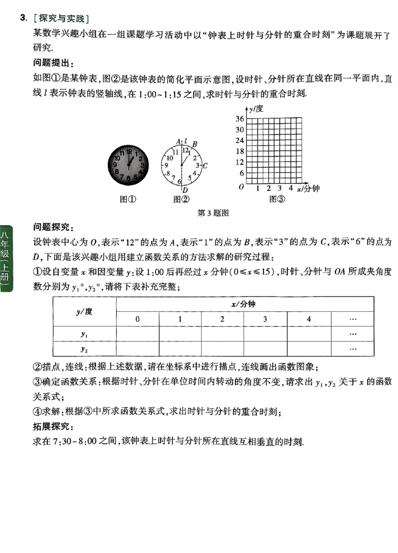 2026八上年级尖子生每日一题数学_2026万唯系列预习复习_2026版初中《万唯尖子生》每日一题8年级上册（数学）（北师大版）