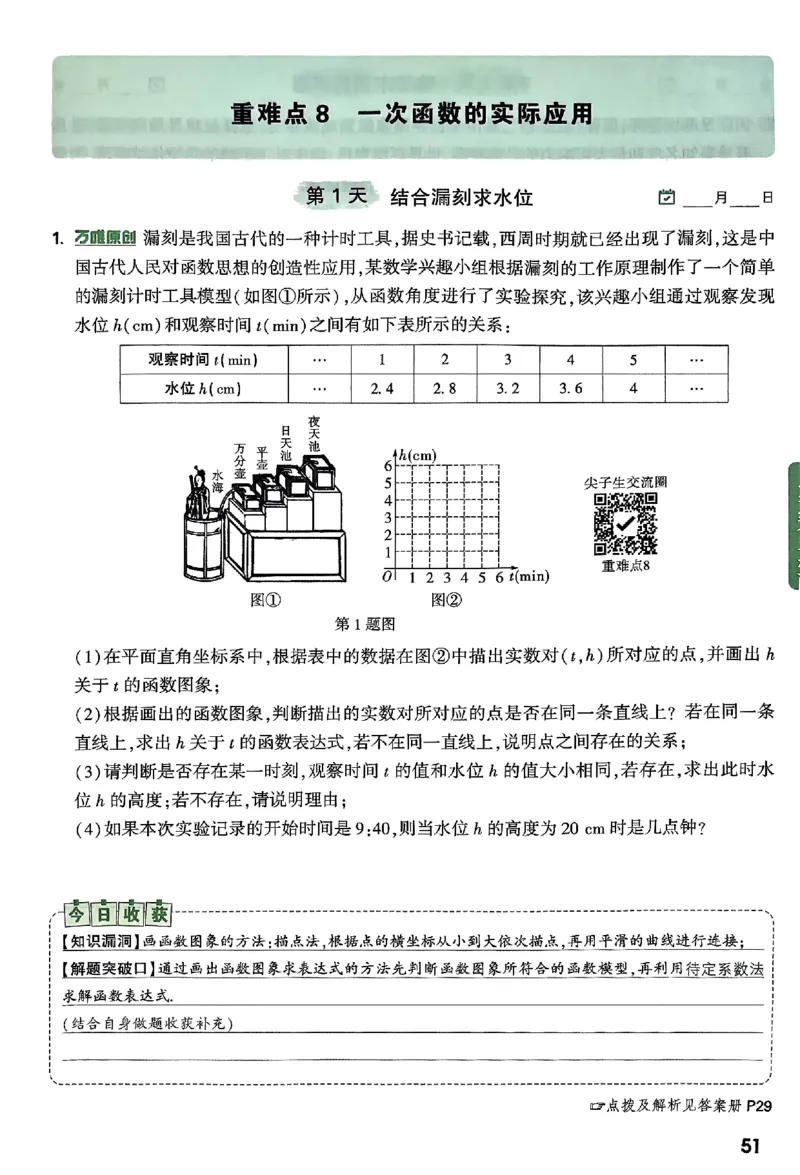 2026八上年级尖子生每日一题数学_2026万唯系列预习复习_2026版初中《万唯尖子生》每日一题8年级上册（数学）（北师大版）