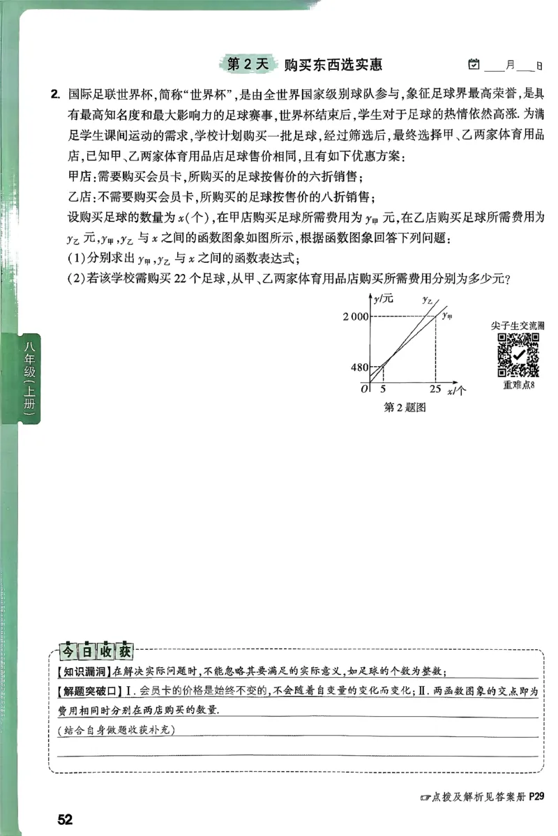 2026八上年级尖子生每日一题数学_2026万唯系列预习复习_2026版初中《万唯尖子生》每日一题8年级上册（数学）（北师大版）