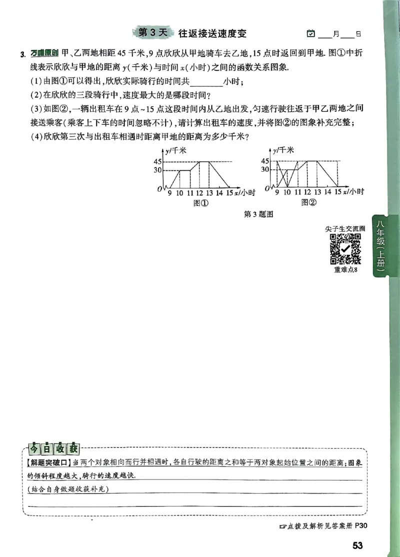2026八上年级尖子生每日一题数学_2026万唯系列预习复习_2026版初中《万唯尖子生》每日一题8年级上册（数学）（北师大版）