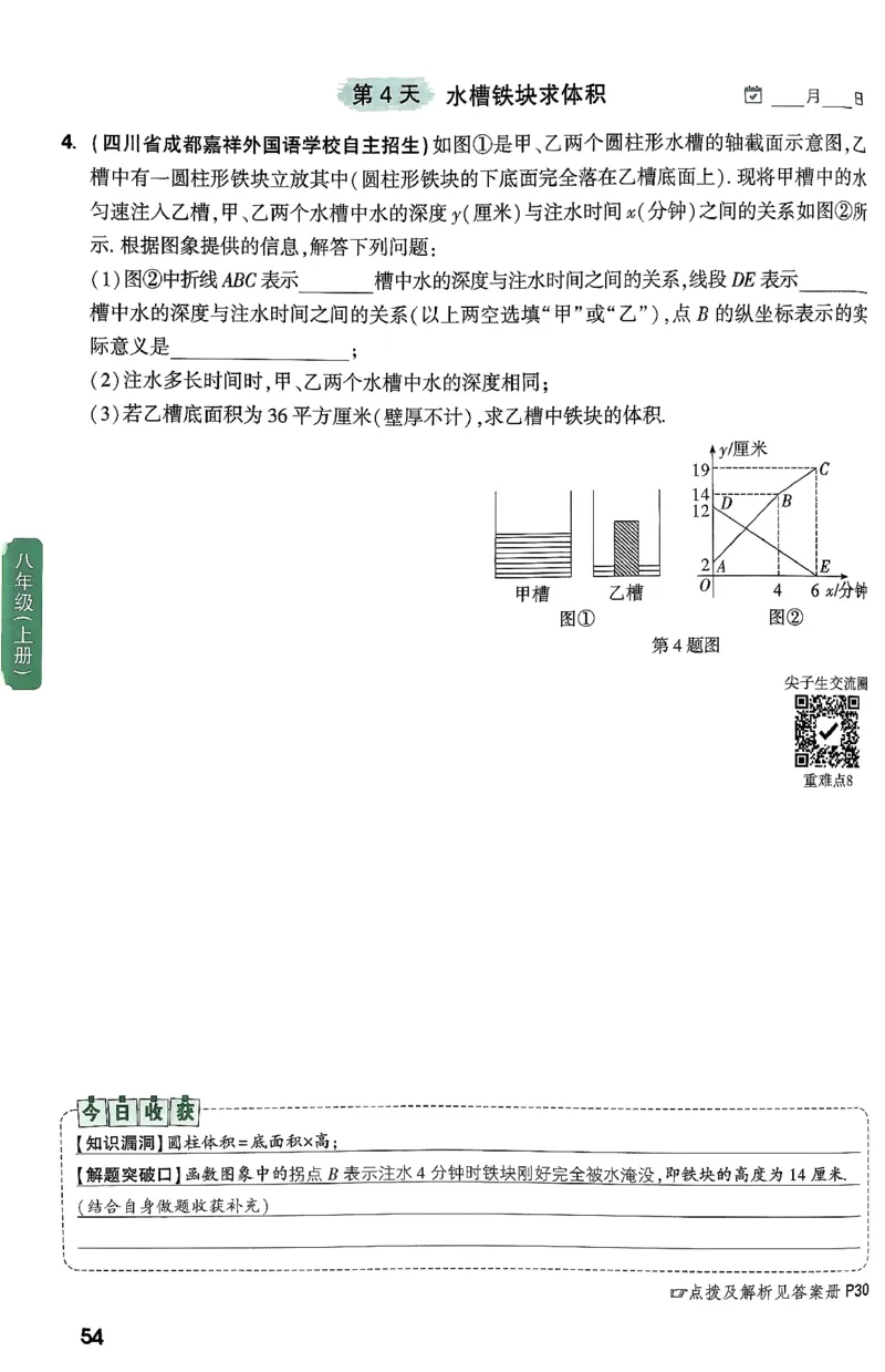 2026八上年级尖子生每日一题数学_2026万唯系列预习复习_2026版初中《万唯尖子生》每日一题8年级上册（数学）（北师大版）