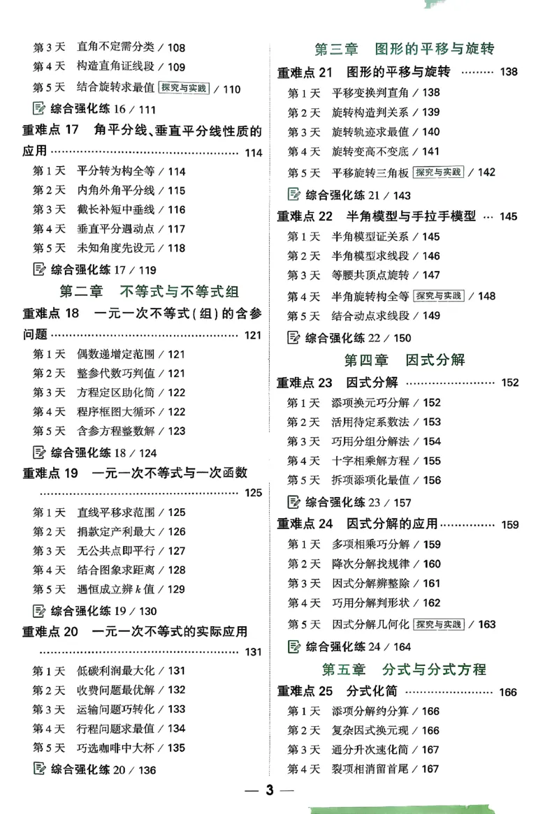 2026八上年级尖子生每日一题数学_2026万唯系列预习复习_2026版初中《万唯尖子生》每日一题8年级上册（数学）（北师大版）