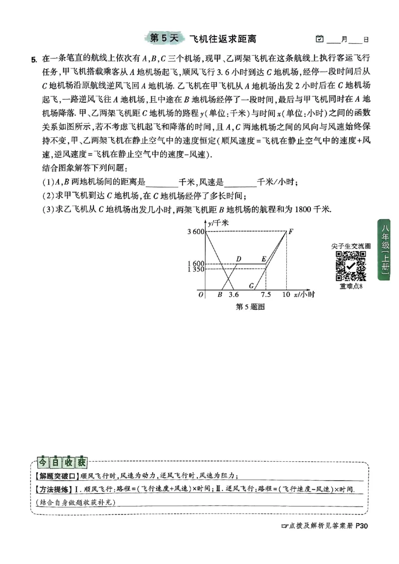 2026八上年级尖子生每日一题数学_2026万唯系列预习复习_2026版初中《万唯尖子生》每日一题8年级上册（数学）（北师大版）