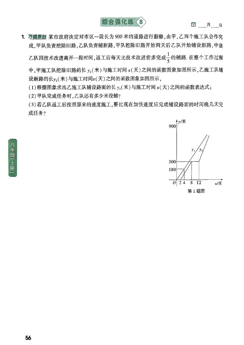 2026八上年级尖子生每日一题数学_2026万唯系列预习复习_2026版初中《万唯尖子生》每日一题8年级上册（数学）（北师大版）