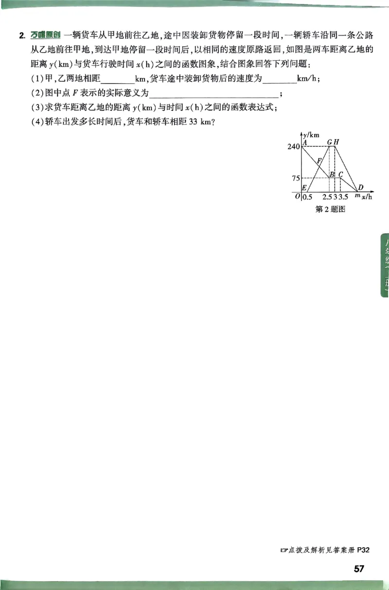 2026八上年级尖子生每日一题数学_2026万唯系列预习复习_2026版初中《万唯尖子生》每日一题8年级上册（数学）（北师大版）