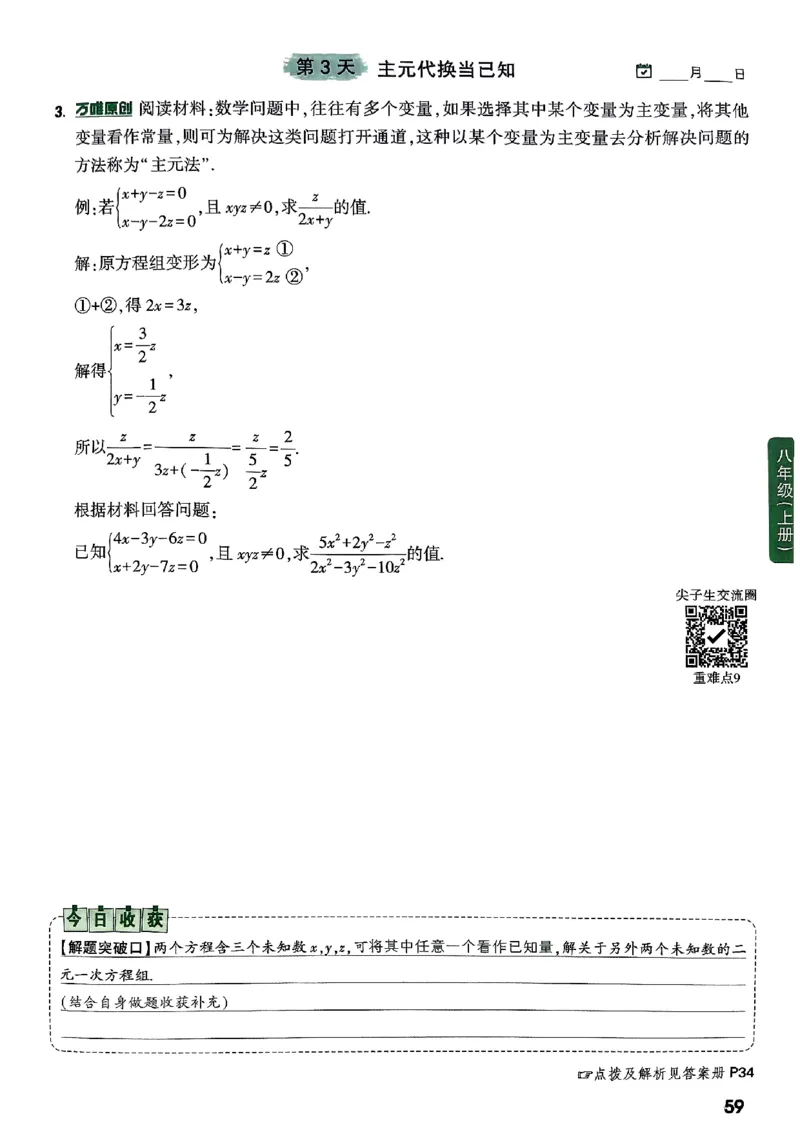 2026八上年级尖子生每日一题数学_2026万唯系列预习复习_2026版初中《万唯尖子生》每日一题8年级上册（数学）（北师大版）