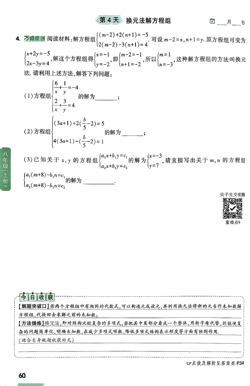 2026八上年级尖子生每日一题数学_2026万唯系列预习复习_2026版初中《万唯尖子生》每日一题8年级上册（数学）（北师大版）