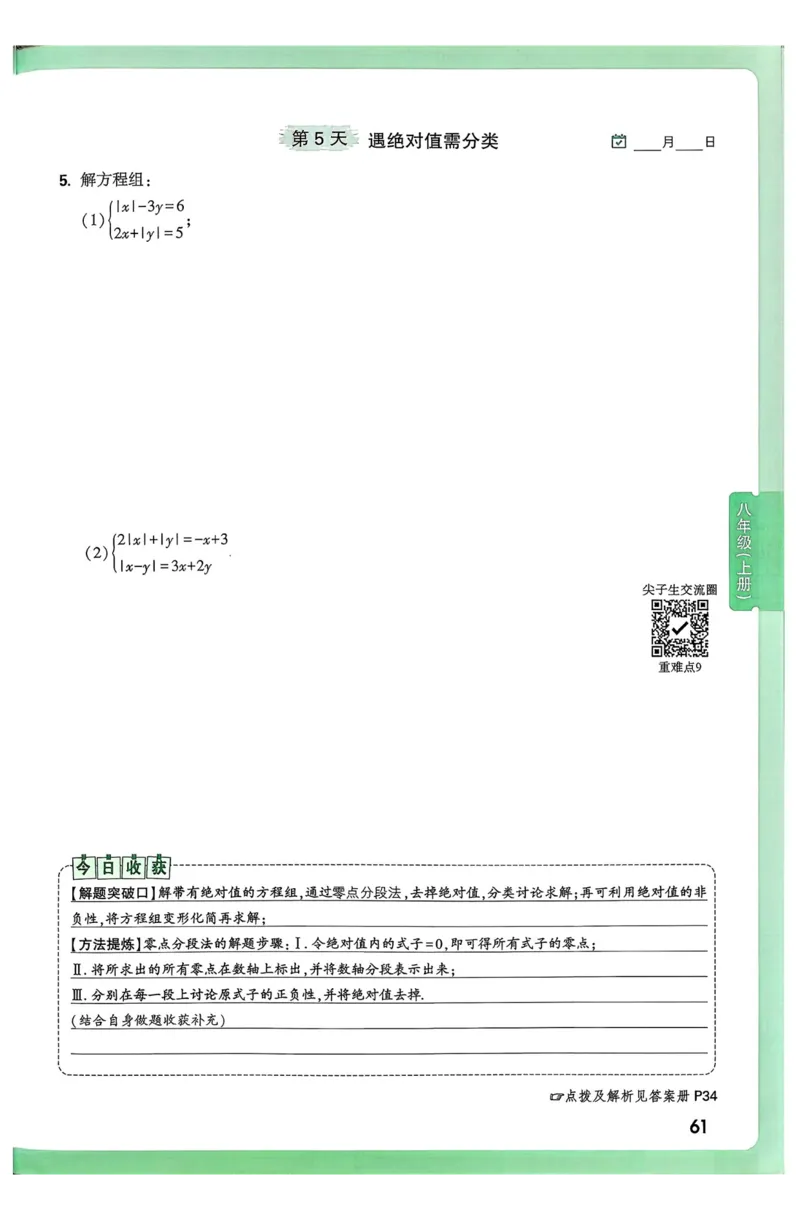 2026八上年级尖子生每日一题数学_2026万唯系列预习复习_2026版初中《万唯尖子生》每日一题8年级上册（数学）（北师大版）