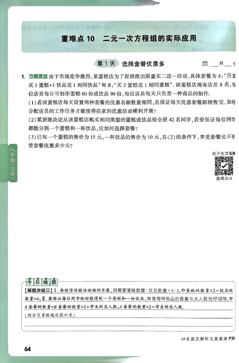 2026八上年级尖子生每日一题数学_2026万唯系列预习复习_2026版初中《万唯尖子生》每日一题8年级上册（数学）（北师大版）