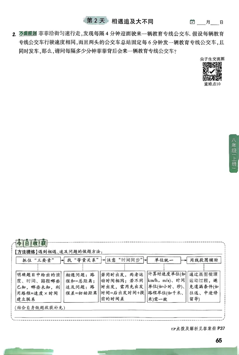 2026八上年级尖子生每日一题数学_2026万唯系列预习复习_2026版初中《万唯尖子生》每日一题8年级上册（数学）（北师大版）
