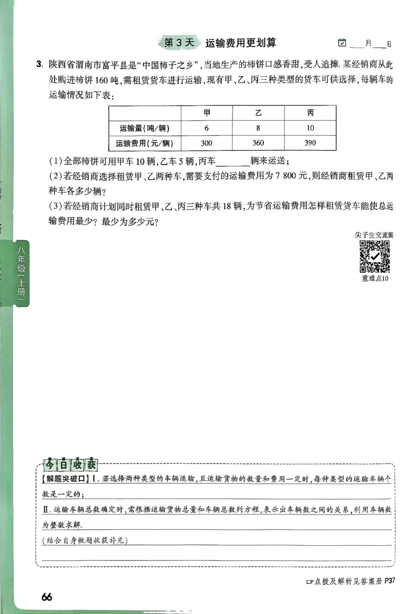 2026八上年级尖子生每日一题数学_2026万唯系列预习复习_2026版初中《万唯尖子生》每日一题8年级上册（数学）（北师大版）