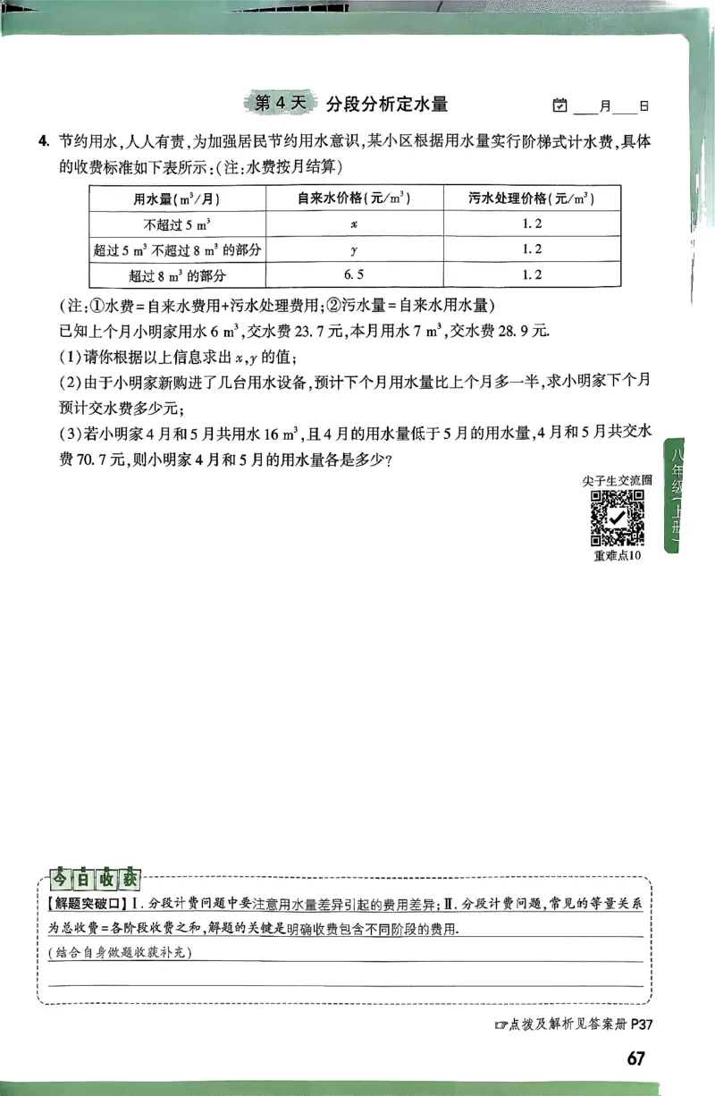 2026八上年级尖子生每日一题数学_2026万唯系列预习复习_2026版初中《万唯尖子生》每日一题8年级上册（数学）（北师大版）