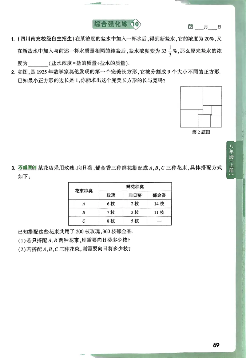 2026八上年级尖子生每日一题数学_2026万唯系列预习复习_2026版初中《万唯尖子生》每日一题8年级上册（数学）（北师大版）