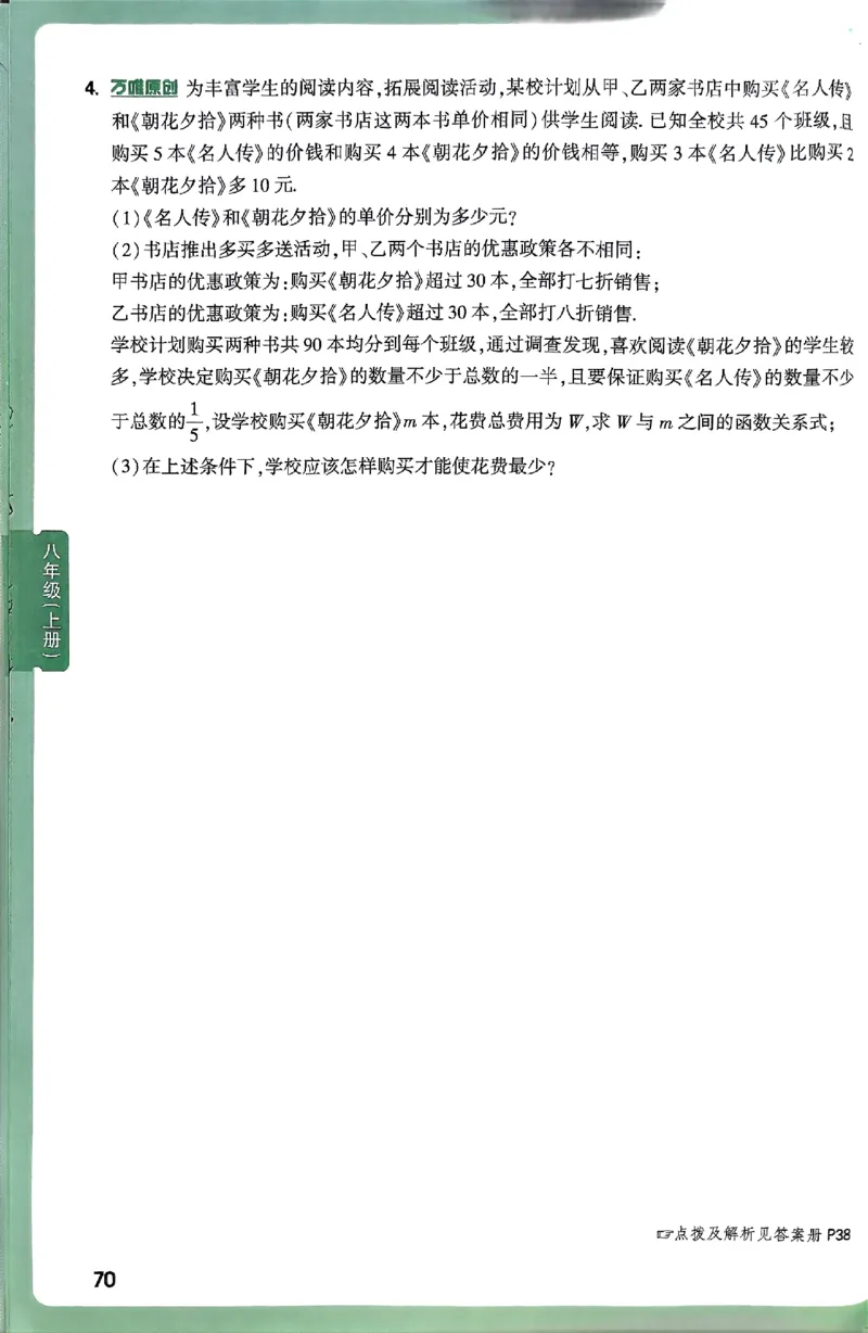 2026八上年级尖子生每日一题数学_2026万唯系列预习复习_2026版初中《万唯尖子生》每日一题8年级上册（数学）（北师大版）