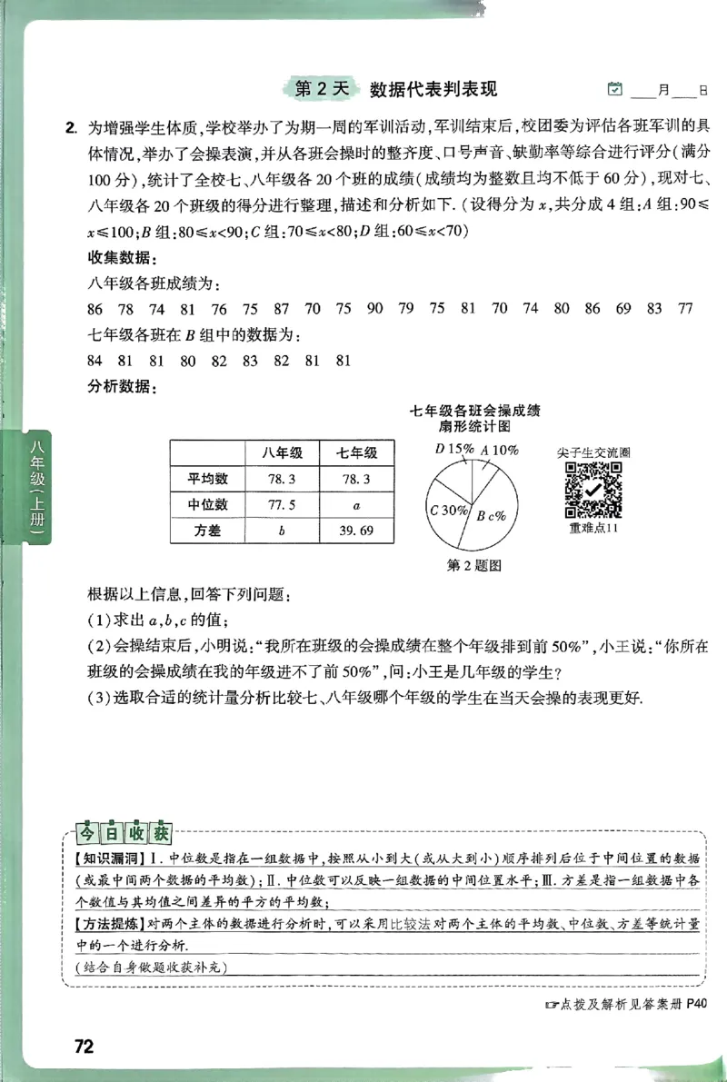 2026八上年级尖子生每日一题数学_2026万唯系列预习复习_2026版初中《万唯尖子生》每日一题8年级上册（数学）（北师大版）