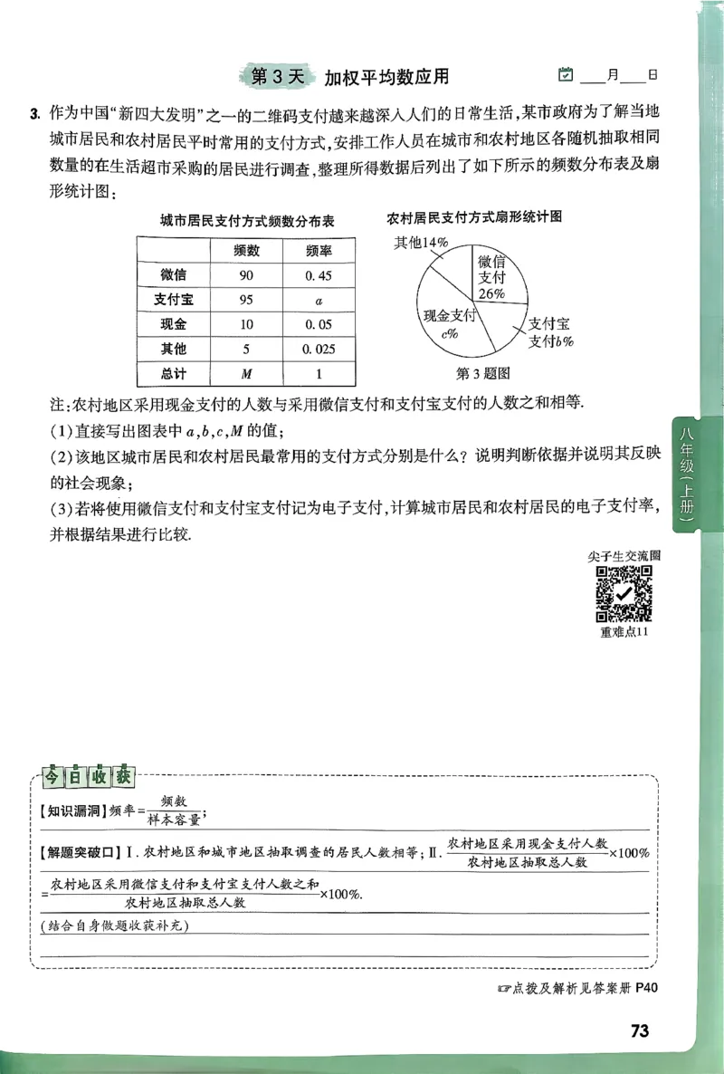 2026八上年级尖子生每日一题数学_2026万唯系列预习复习_2026版初中《万唯尖子生》每日一题8年级上册（数学）（北师大版）