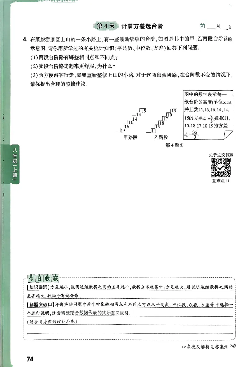 2026八上年级尖子生每日一题数学_2026万唯系列预习复习_2026版初中《万唯尖子生》每日一题8年级上册（数学）（北师大版）