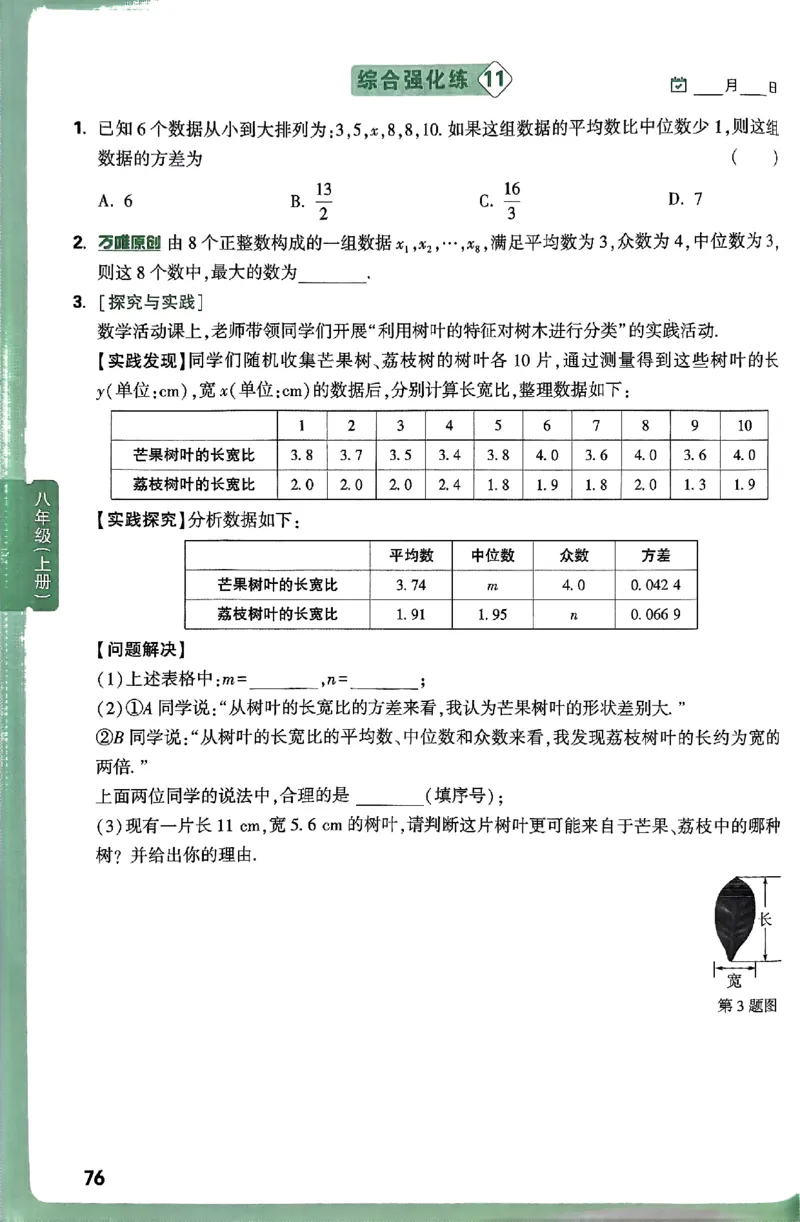 2026八上年级尖子生每日一题数学_2026万唯系列预习复习_2026版初中《万唯尖子生》每日一题8年级上册（数学）（北师大版）