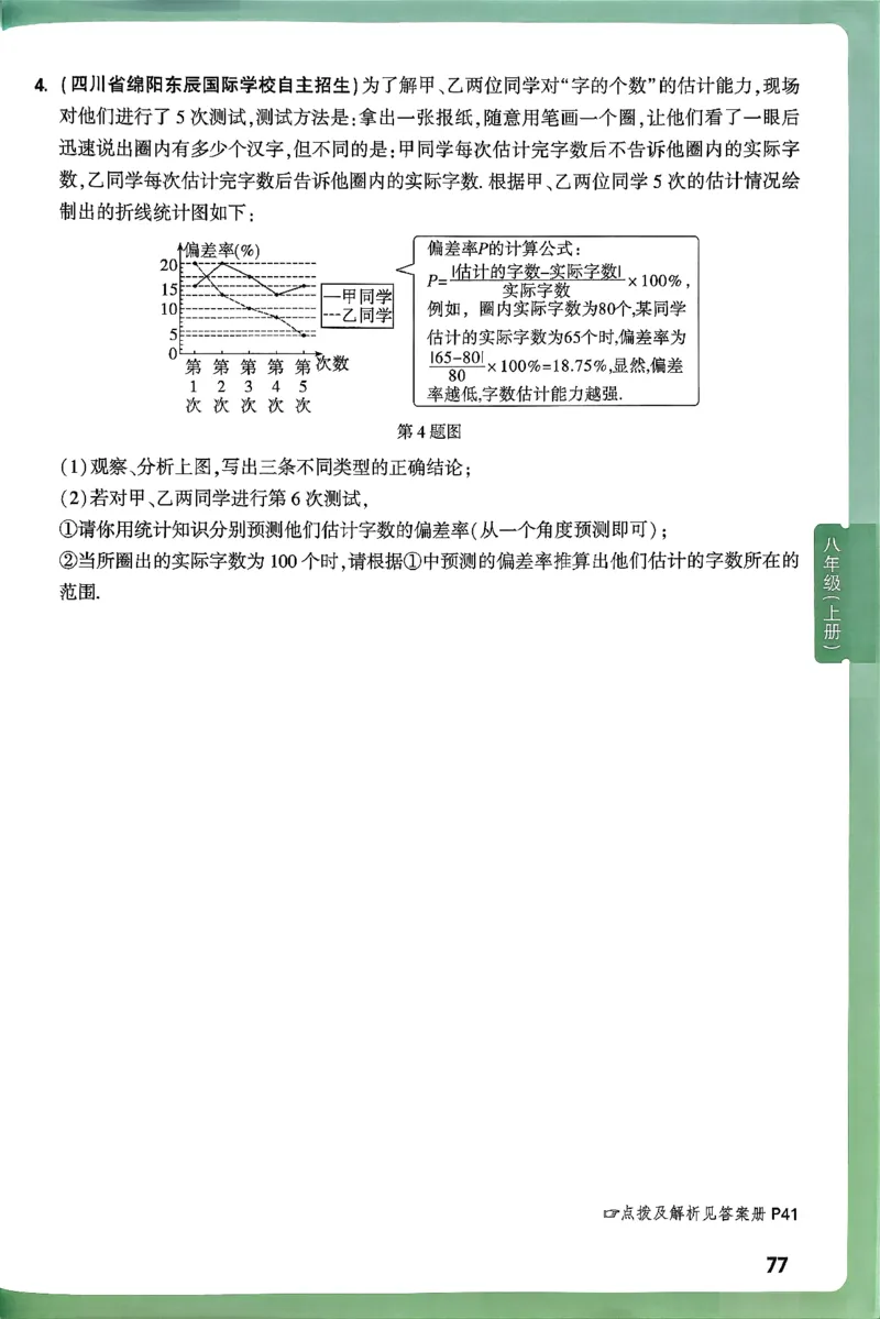 2026八上年级尖子生每日一题数学_2026万唯系列预习复习_2026版初中《万唯尖子生》每日一题8年级上册（数学）（北师大版）