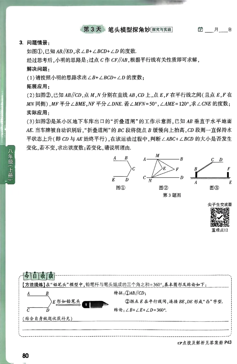 2026八上年级尖子生每日一题数学_2026万唯系列预习复习_2026版初中《万唯尖子生》每日一题8年级上册（数学）（北师大版）