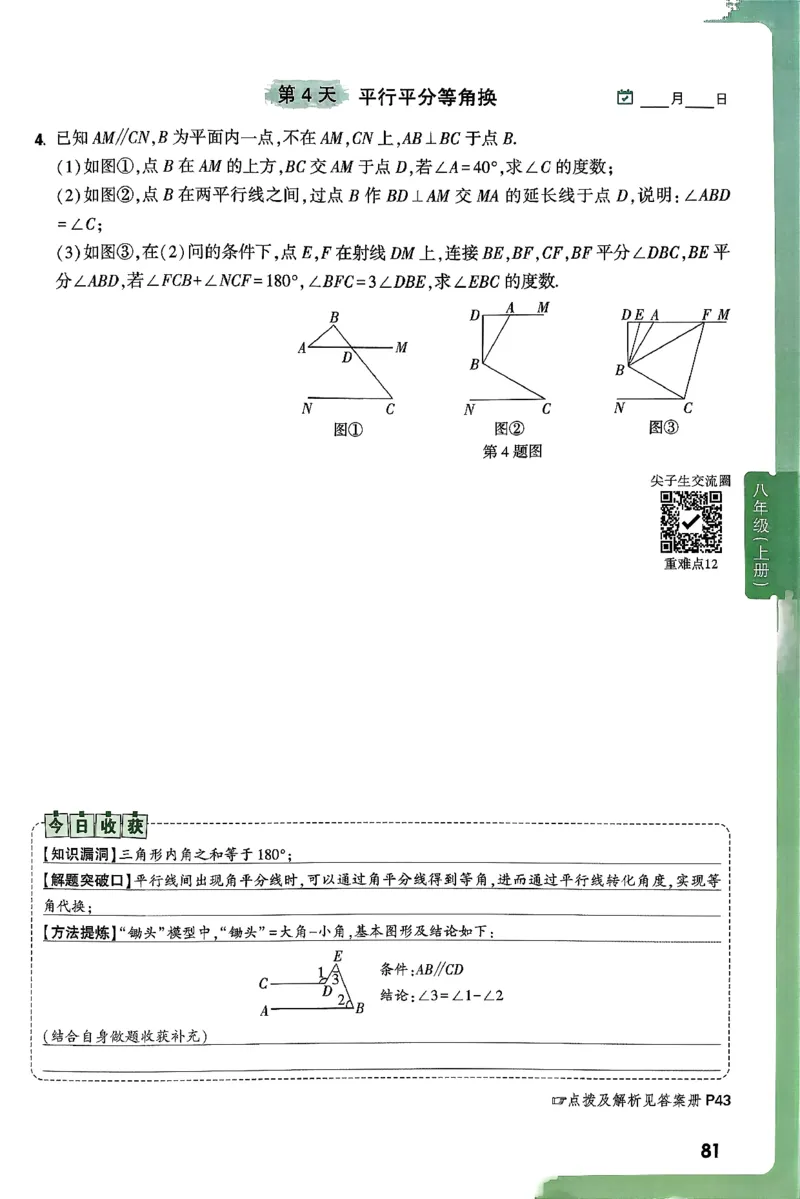 2026八上年级尖子生每日一题数学_2026万唯系列预习复习_2026版初中《万唯尖子生》每日一题8年级上册（数学）（北师大版）