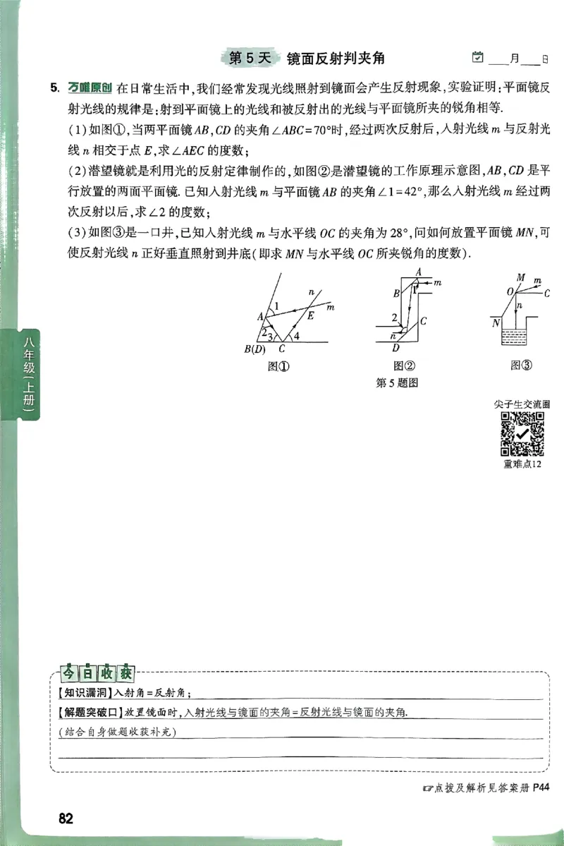 2026八上年级尖子生每日一题数学_2026万唯系列预习复习_2026版初中《万唯尖子生》每日一题8年级上册（数学）（北师大版）