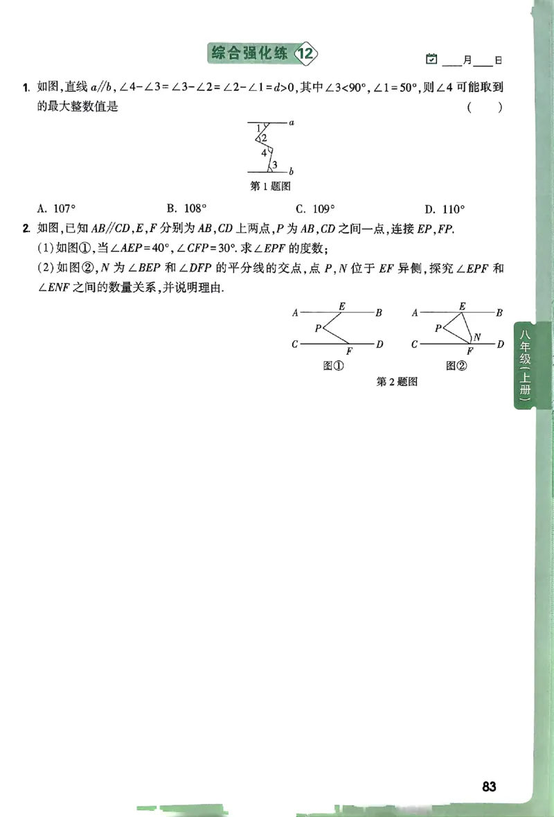 2026八上年级尖子生每日一题数学_2026万唯系列预习复习_2026版初中《万唯尖子生》每日一题8年级上册（数学）（北师大版）