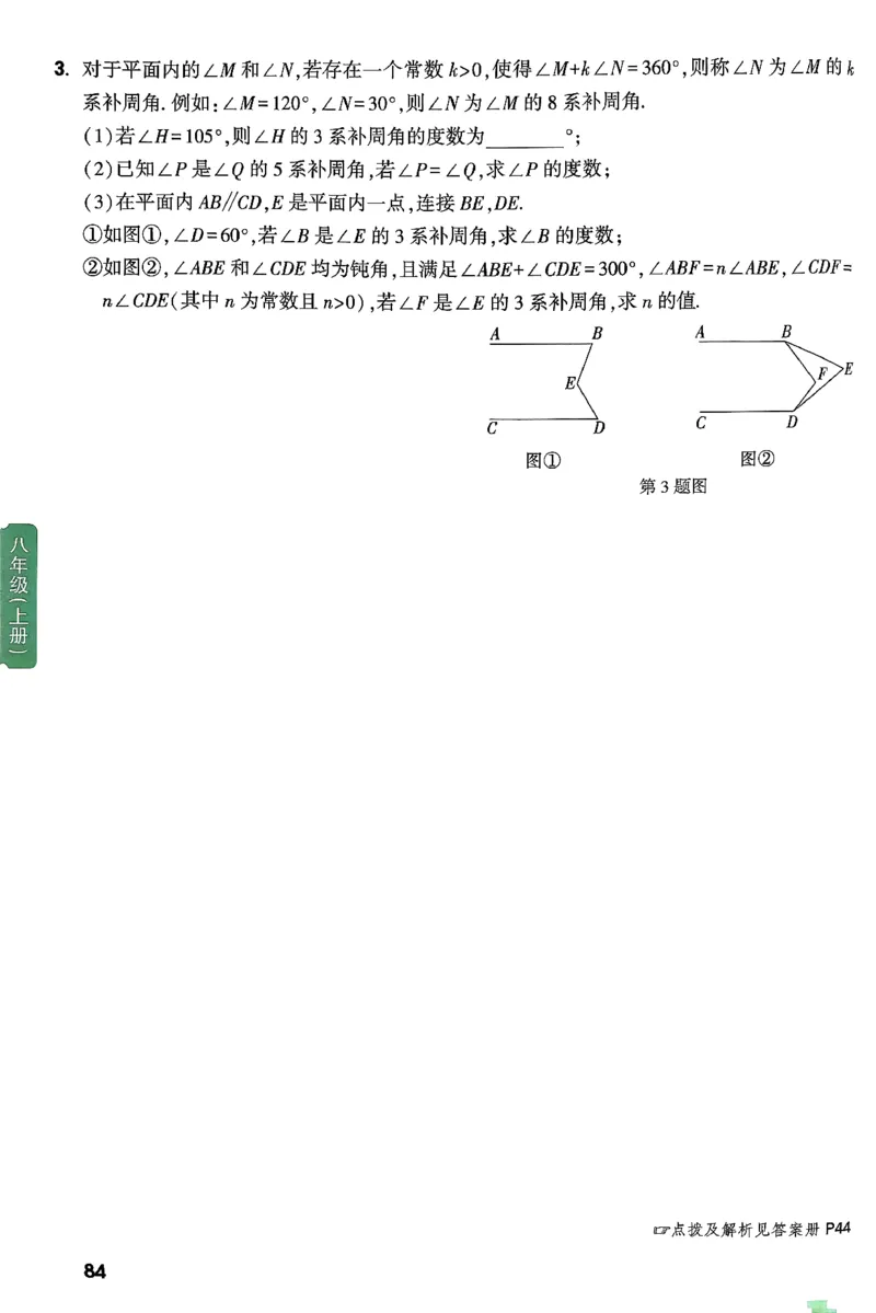 2026八上年级尖子生每日一题数学_2026万唯系列预习复习_2026版初中《万唯尖子生》每日一题8年级上册（数学）（北师大版）